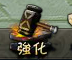龙将装备强化